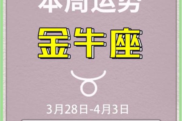 金牛座5月12日运势_金牛座5月12日运势解析财运与爱情双丰收