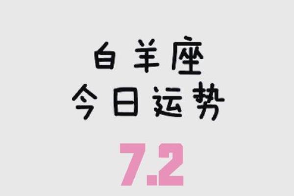 白羊男运势今日运程 白羊座男今日运势查询水墨先生