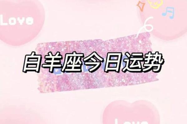 白羊男今日运势查询 白羊座男今日运势查询水墨先生