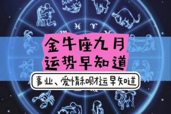 2024年金牛座5月运势解析事业突破与桃花运指南