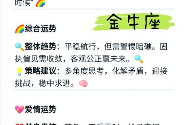 金牛座今日运势运势_金牛座今日运势运势查询