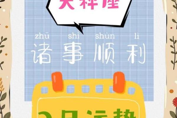 2025年3月26日天秤座的今日运势