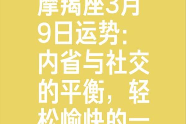 2025年3月26日摩羯座今日运势最新