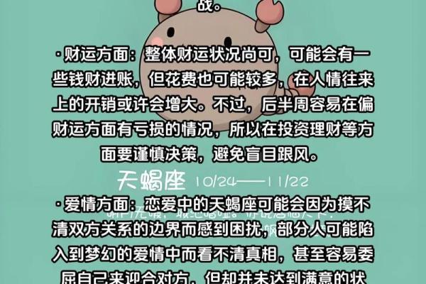 2025年3月26日天蝎座今日运势