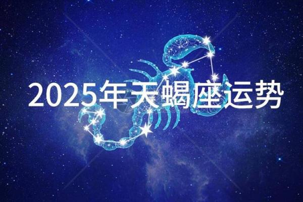 2025年3月26日天蝎座今日运势