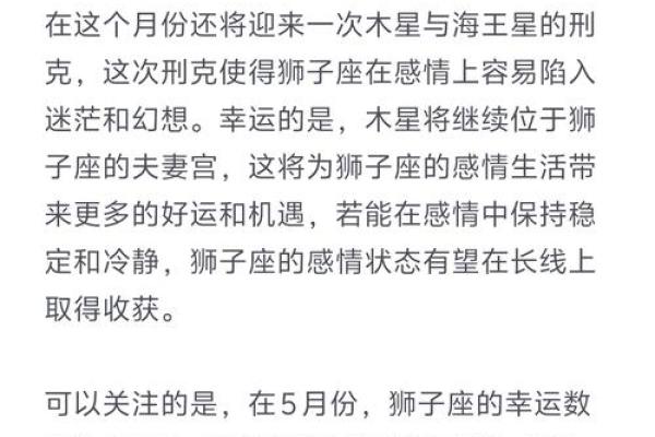 2023年十月五日狮子座运势解析2023年10月5日运势指南