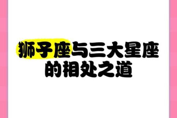 狮子座和摩羯座 狮子座与摩羯座星座性格大比拼与相处之道