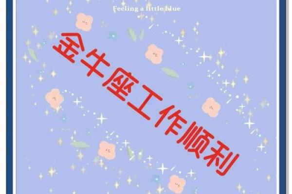 属猪女金牛座一生运势解析财运爱情与事业全揭秘