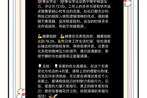 处女座运势四月_处女座运势四月份