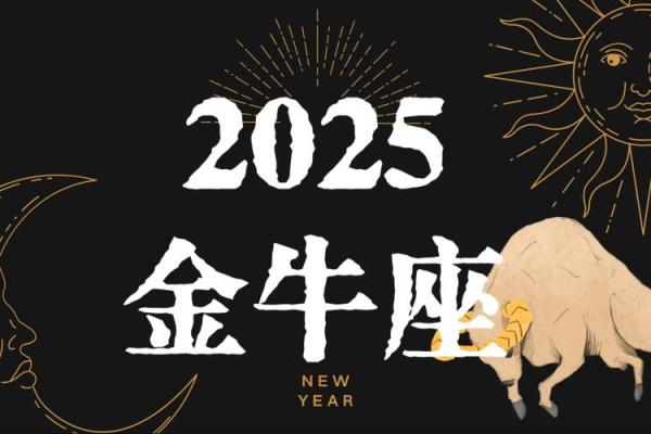2025年3月26日金牛座今日运势最新