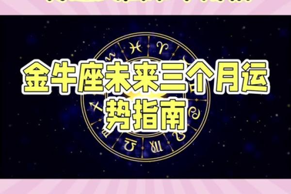 金牛座本年运势_2024年金牛座全年运势解析财运与爱情双丰收 金牛座本年运势_2024年金牛座全年运势解析财运与爱情双丰收