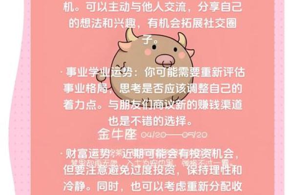 金牛今年运势如何_2024年金牛座全年运势解析财运爱情事业全揭秘