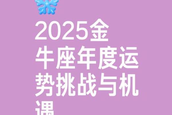 2025年3月30日金牛座今日第一星座运势