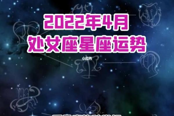 处女座四月的运势 处女座四月的运气