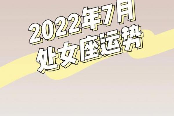 处女座运势一生的财运 处女座一生财运解析运势走向与财富积累指南