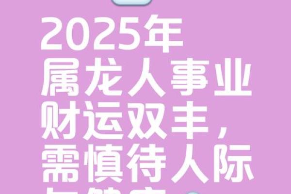 76年2025属龙人的全年运势 1976年属龙人2025年每月运势