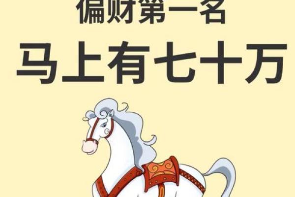 1990年属马人2025年财运解析运势提升关键点