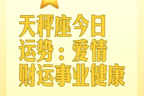 2025年3月30日今日天秤座的运势