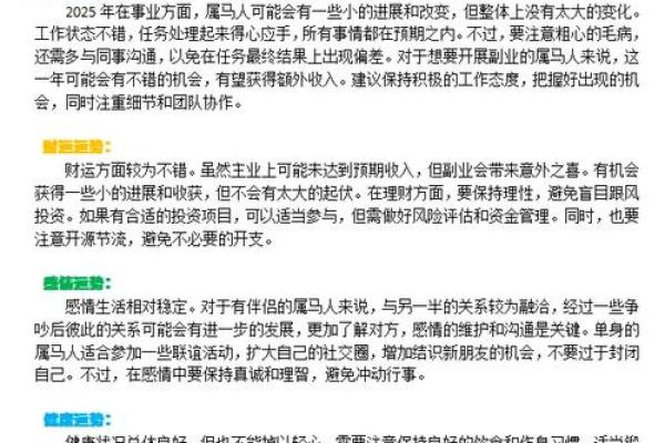1978年属马女人2025年运势及运程 1978年属马女2025年运势运程详解财运感情健康全解析 1978年属马女人2025年运势及运程 1978年属马女2025年运势运程详解财运感情健康全解析