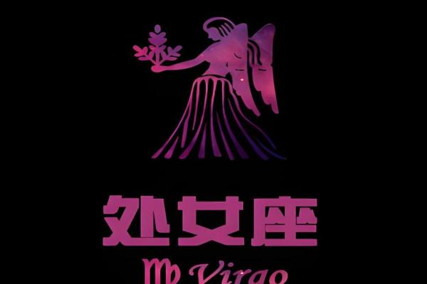 2025年3月28日处女座第一星座网今日运势