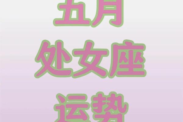 9月星座运势2018_9月星座运势处女座2024年