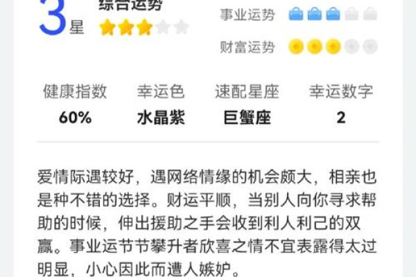 2025年3月29日女巨蟹座今日运势超准