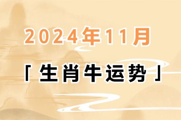 2024年金牛座整体运势解析财运爱情与事业全指南