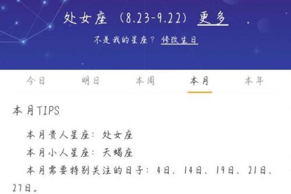 处女座后天的运势 处女座后天运势查询