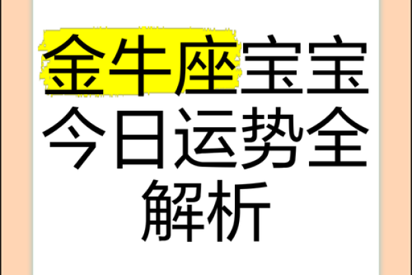 金牛座本月运势查询_金牛座每月运势查询2021