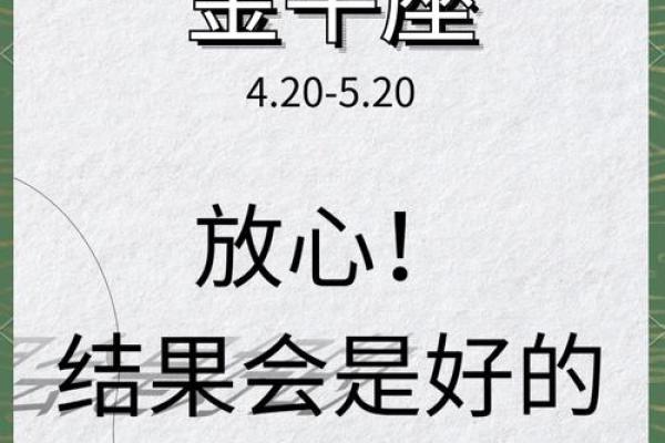 今日金牛座运势最准解析财运爱情双丰收