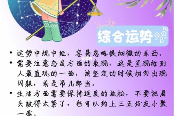 2025年4月4日天秤座今日运势女