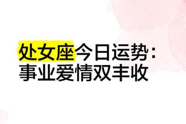 处女座每天运势_处女座每日运势解析今日运势如何 处女座每天运势_处女座每日运势解析今日运势如何