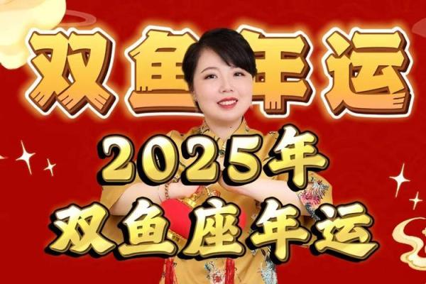 2025年4月2日双鱼座今日运势女