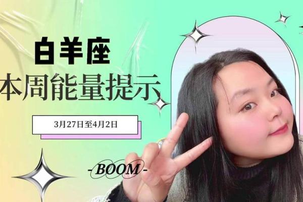 2025年3月27日白羊座男今日运势