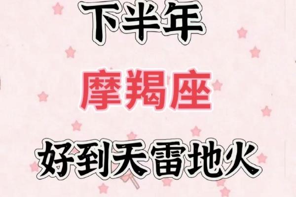 2025年4月6日座今日运势摩羯