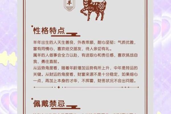 2025年79属羊人的全年运势 2025年对属羊人运势如何