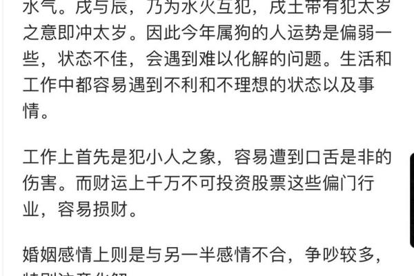 2025年属狗运势详解事业财运爱情全解析