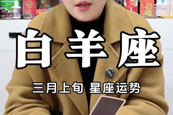 白羊座运势3月运势