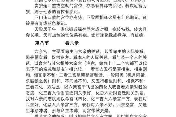 2025年3月29日丑时男命紫微斗数全解盘 2025年3月29日丑时男命紫微斗数全解盘