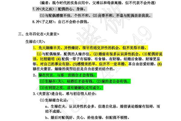 夫妻宫对冲什么意思 夫妻宫对冲解析命理中的婚姻关系影响