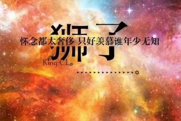 2025年4月7日狮子座女今日运势(狮子座4.27运势) 2025年4月7日狮子座女今日运势(狮子座4.27运势)