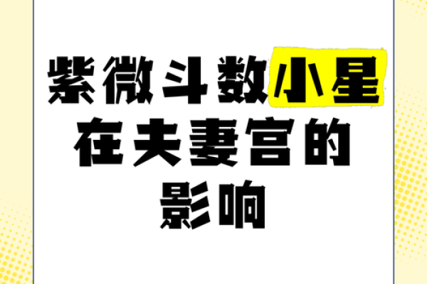 夫妻宫台辅 夫妻宫台辅八座