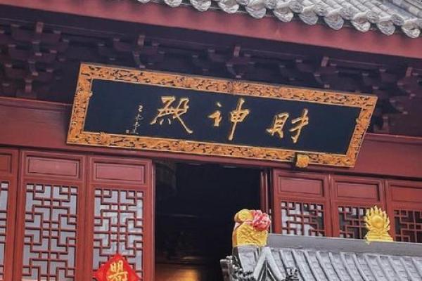 天下第一财神庙在哪个地方