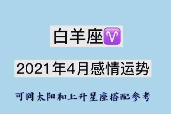 9月白羊女感情运势塔罗(白羊座九月份感情运势2021)