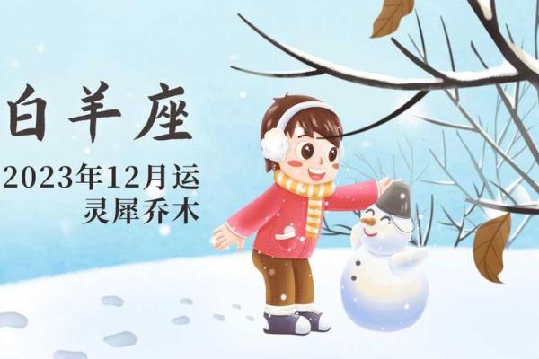 白羊今年的运势2023年(白羊今年的运势2023年怎么样)