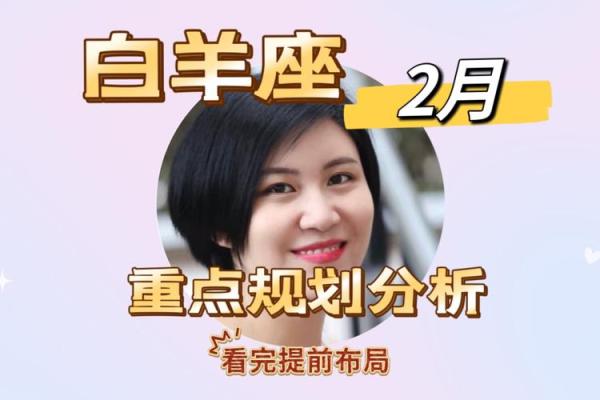 白羊女2月份感情运势(白羊女2月份感情运势如何)