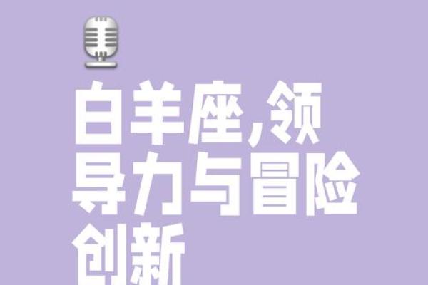 白羊座的天赋(白羊座学什么最有天赋) 白羊座的天赋(白羊座学什么最有天赋)