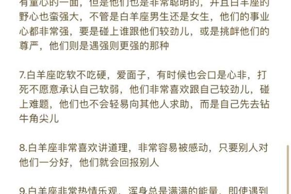 白羊座的男生的性格(白羊座的男生的性格和脾气怎么样)