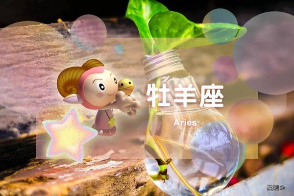 2025年4月11日白羊座今日运势座 2025年4月11日白羊座今日运势座