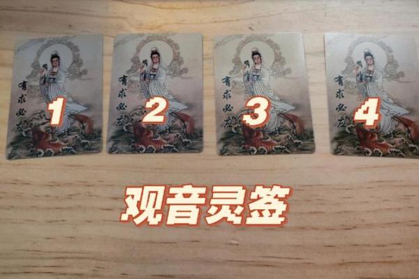 观音灵签第十签解签